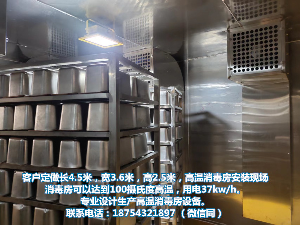 [山西定襄]厂家专业生产餐具消毒房，消毒房工作制度，高温消毒房消毒房生产案例