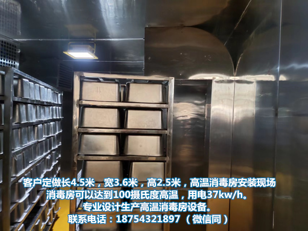 【助理，整改】大型餐具消毒房设计生产，高温消毒房介绍，全自动餐具消毒房定做，甘肃甘南夏河县