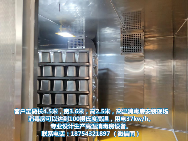 【程序，持续】智能消毒房设计生产，大型消毒介绍，餐具消毒房福建福州台江区安装案例